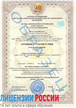 Образец сертификата соответствия Коркино Сертификат ISO 27001